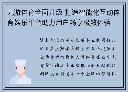 九游体育全面升级 打造智能化互动体育娱乐平台助力用户畅享极致体验