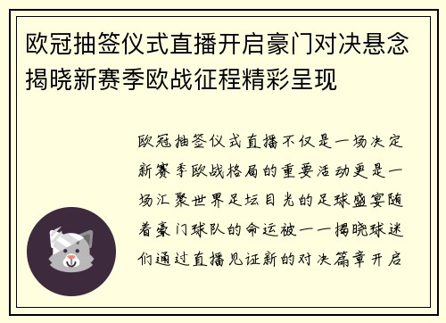 欧冠抽签仪式直播开启豪门对决悬念揭晓新赛季欧战征程精彩呈现